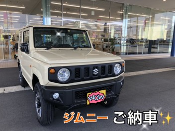 ジムニーご納車！！！